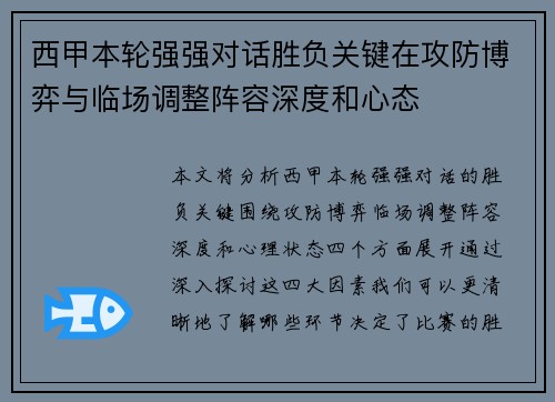 西甲本轮强强对话胜负关键在攻防博弈与临场调整阵容深度和心态