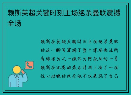 赖斯英超关键时刻主场绝杀曼联震撼全场