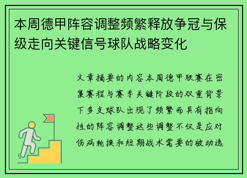 本周德甲阵容调整频繁释放争冠与保级走向关键信号球队战略变化