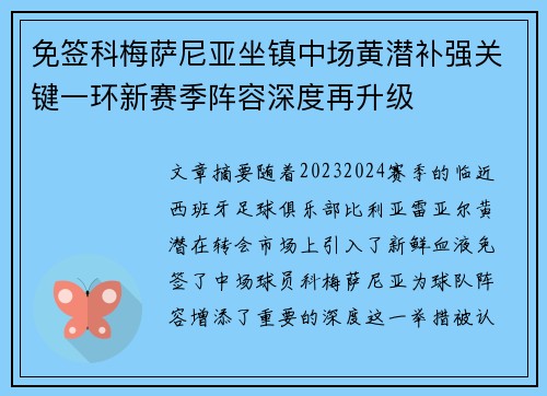 免签科梅萨尼亚坐镇中场黄潜补强关键一环新赛季阵容深度再升级 免签科梅萨尼亚坐镇中场黄潜补强关键一环新赛季阵容深度再升级