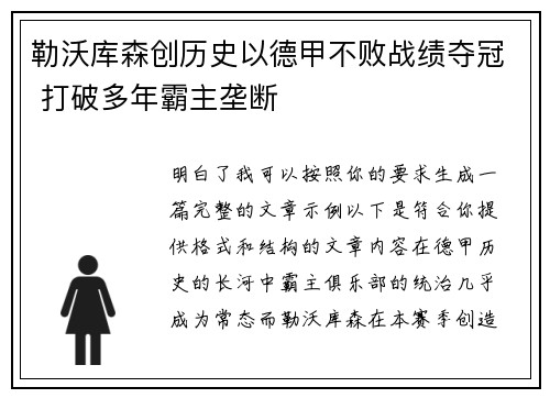 勒沃库森创历史以德甲不败战绩夺冠 打破多年霸主垄断 勒沃库森创历史以德甲不败战绩夺冠 打破多年霸主垄断