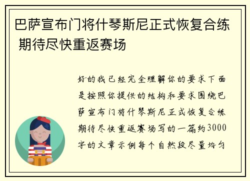巴萨宣布门将什琴斯尼正式恢复合练 期待尽快重返赛场 巴萨宣布门将什琴斯尼正式恢复合练 期待尽快重返赛场
