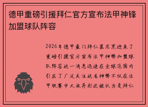 德甲重磅引援拜仁官方宣布法甲神锋加盟球队阵容