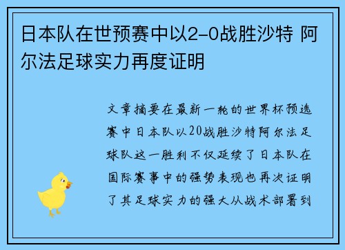日本队在世预赛中以2-0战胜沙特 阿尔法足球实力再度证明