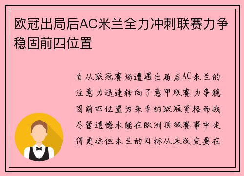 欧冠出局后AC米兰全力冲刺联赛力争稳固前四位置