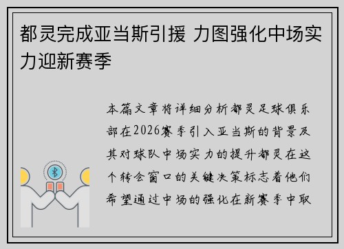 都灵完成亚当斯引援 力图强化中场实力迎新赛季