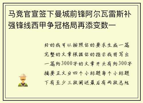 马竞官宣签下曼城前锋阿尔瓦雷斯补强锋线西甲争冠格局再添变数一